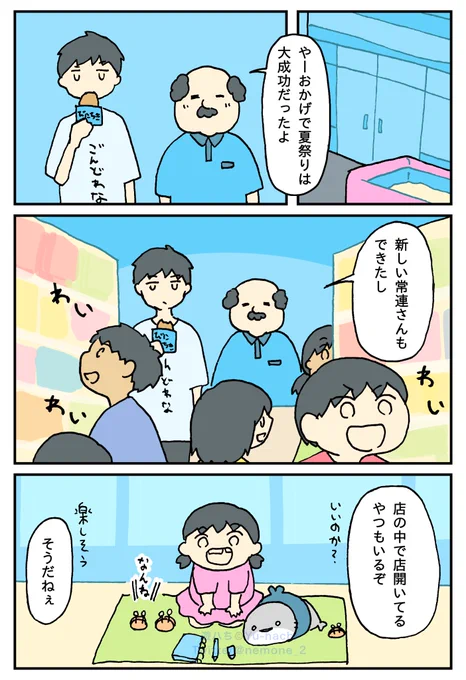 店番のスピス 夏祭り編最終話【1/2】