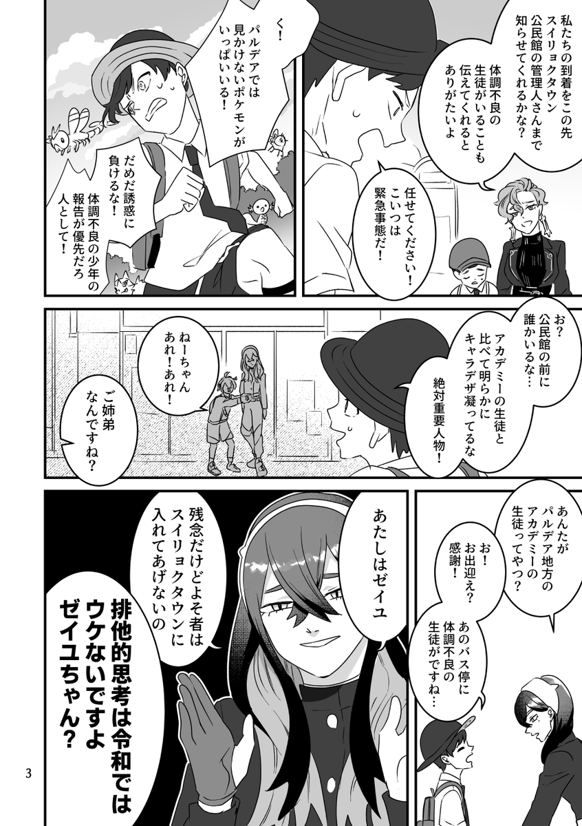キタカミ日記 ⚠️キタカミの里到着前後ネタバレ注意