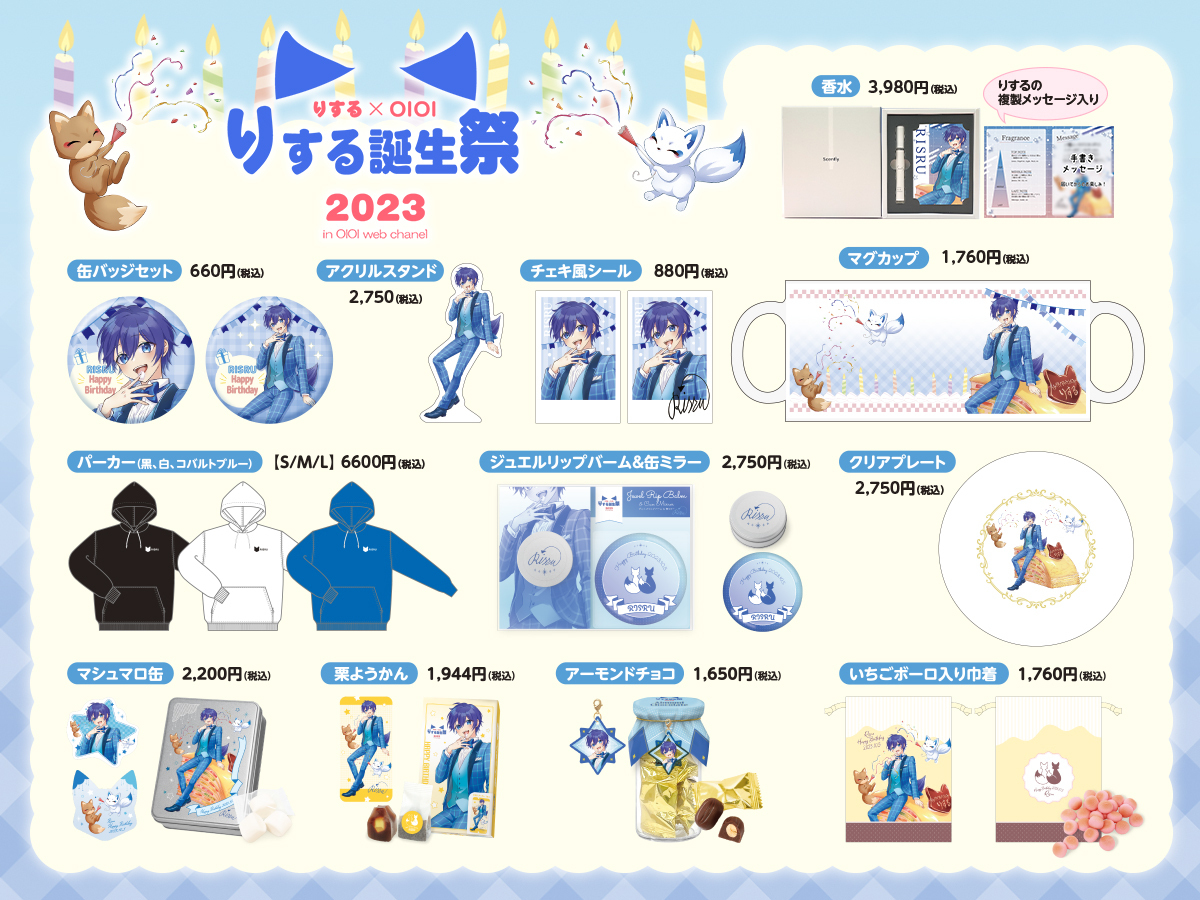 りする 誕生祭 2023 in マルイウェブチャネル】 ／ 📢10/5(木)12:00