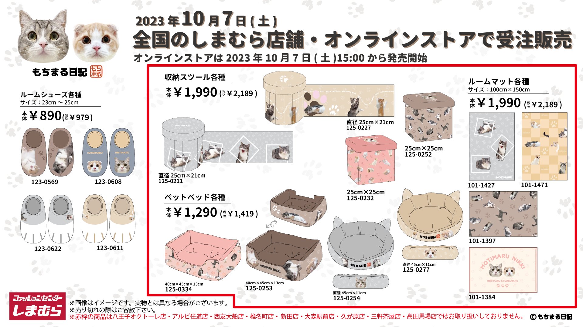 もちまる日記 × しまむら全国 2月21日よりコラボアイテム発売!