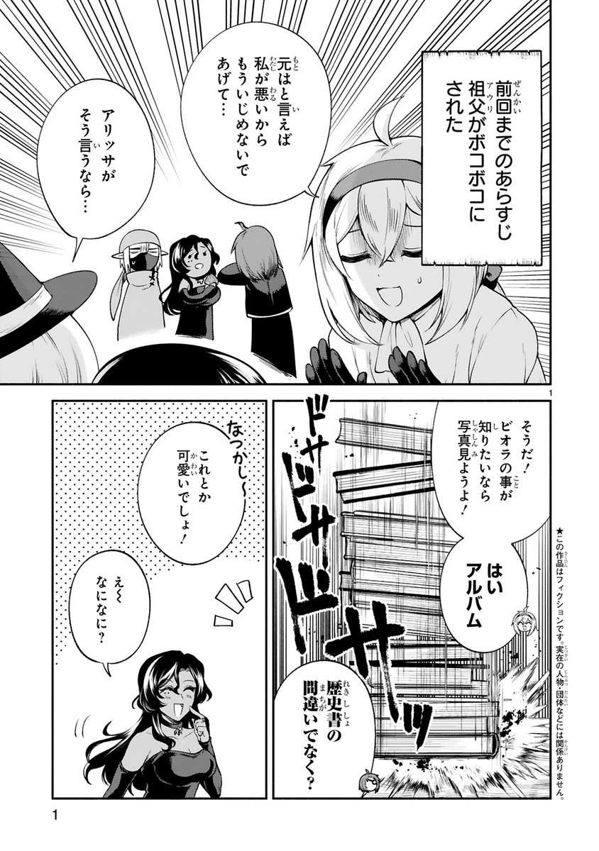 【10/5 更新】 ✨テレビアニメ放送中!!& コミックス第⑥巻 10/12発売!✨  「でこぼこ魔女の親子事情」 第22話 https://comic-polaris.jp/dekoboko/  アウリと一緒にビオラのアルバム鑑賞会☆📚 幼女ビオラのキュートなエピソードから アリッサが子供の頃の話まで盛りだくさん❗🐣  #COMICポラリス