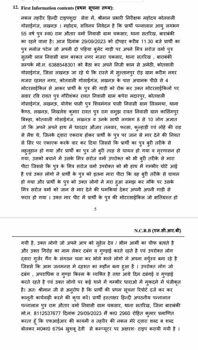 लखनऊ दक्षिणी कमिश्नरेट के अंतर्गत थाना गोसाईगंज के प्रभारी एकपक्षीय कार्रवाई करते हुए बिना मेडिकल रिपोर्ट इंजरी के गंभीर धाराओं में मुकदमा पंजीकृत कर प्रशासन दिन-रात अभिव्यक्ति के परिजनों को एवं रिश्तेदारों को थाने बुलाकर उत्पीड़न कर रहीं हैं <a href="/Uppolice/">UP POLICE</a> <a href="/lkopolice/">LUCKNOW POLICE</a> <a href="/myogiadityanath/">Yogi Adityanath</a>