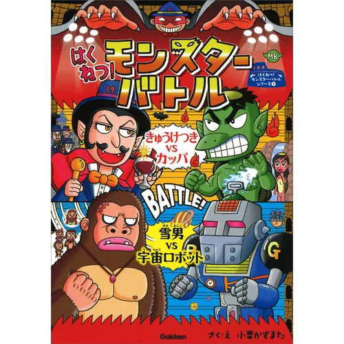 僕の児童書『はくねつ!モンスターバトル』1、2巻が、現在Kindle Unlimited(30日間無料の体験版あり)で、会員は無料で読めるみたいです😄 モンスター同士が人生をかけて一対一で闘う、熱い児童書です。ご興味のある方は是非!  @amazon