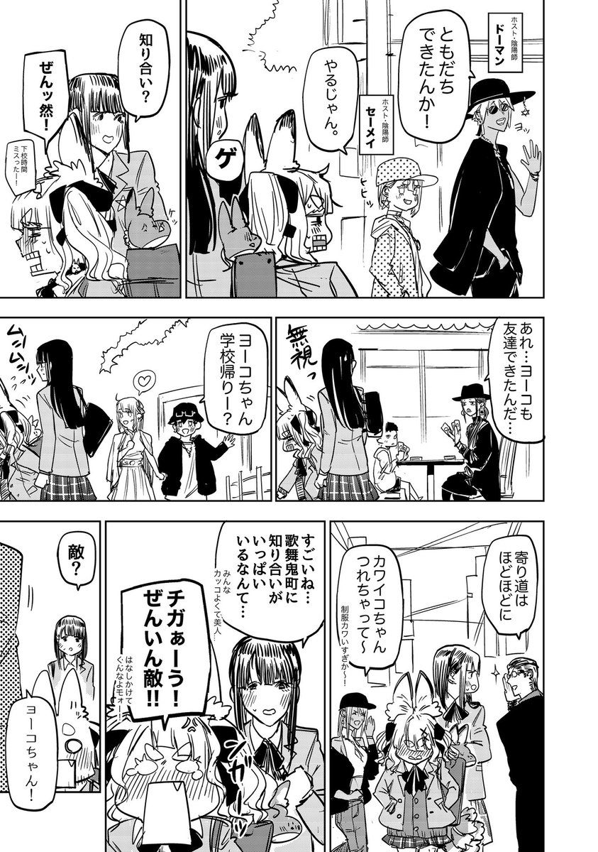 友達の意外な一面にテンションがあがっちゃう話(2/2) #歌舞鬼町陰陽師 #漫画が読めるハッシュタグ