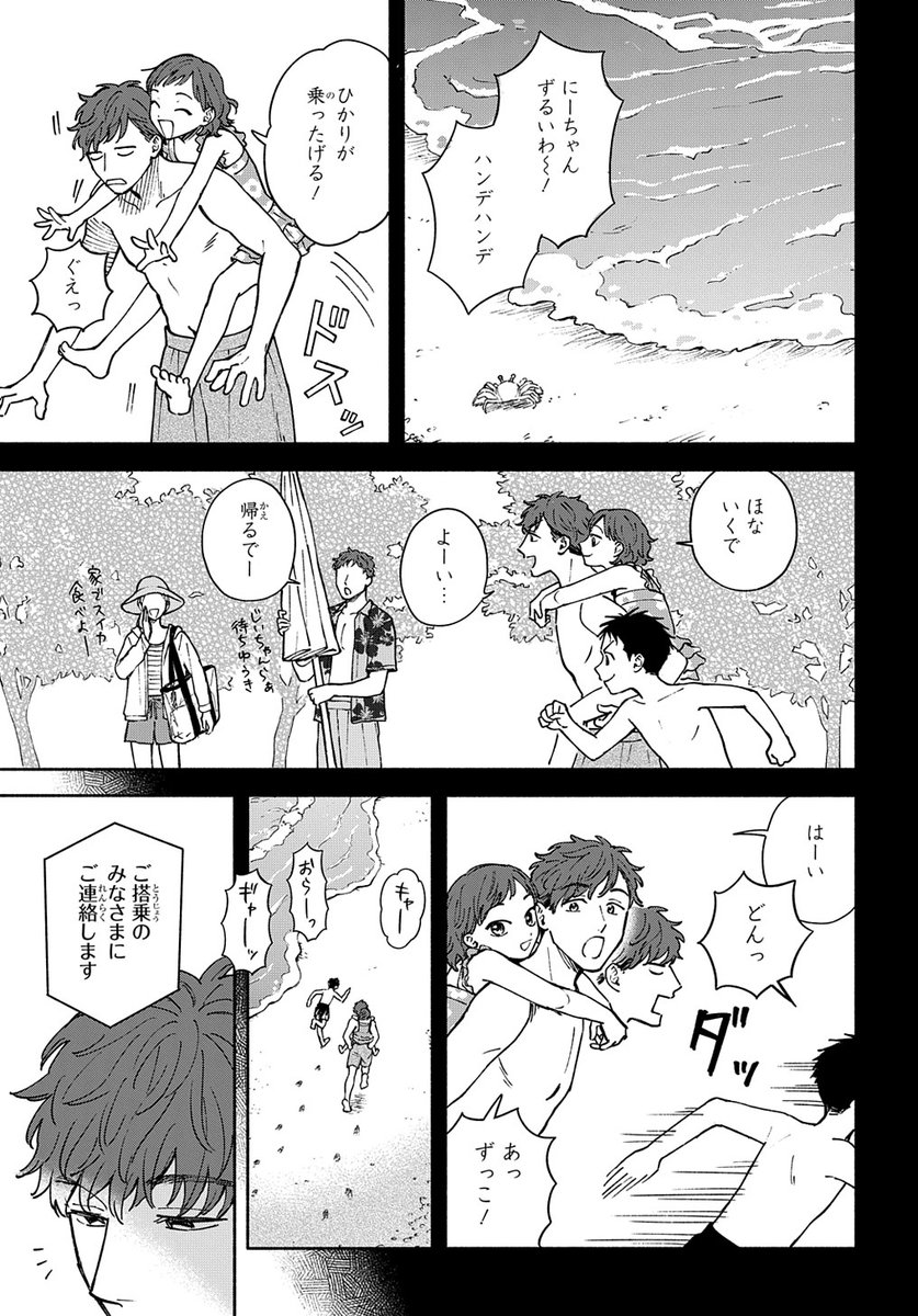 【10/5更新】 【プレミアム会員限定】 琥珀の夢で酔いましょう/原作:村野真朱 作画:依田温 監修:杉村啓(「白熱ビール教室」著者) 第35話「<前半>ごらんよビールこれが土佐だよ」