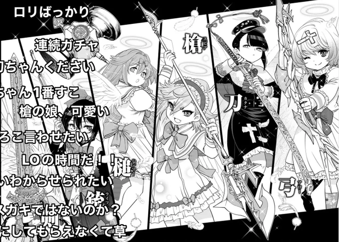 今週は、見開きでロリ天使十人。
奇しくもロリ神レクイエム。 