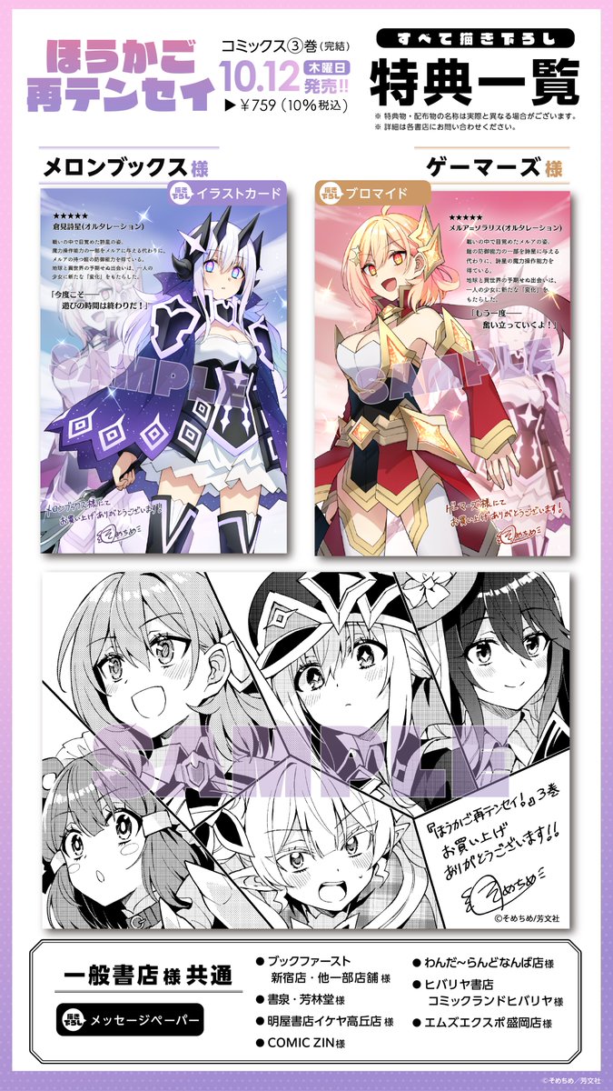 【10月12日発売!】「ほうかご再テンセイ!」コミックス完結第3巻はいよいよ来週発売! 書影&特典一覧を一気に解禁! タイトルは「ほうかご再テンセイ!」ですので、お間違えの無きよう! それでは、「9000歳超えご長寿エルフ、余生は気ままにJKライフ♪……できなかった!?」の発売をお楽しみに!