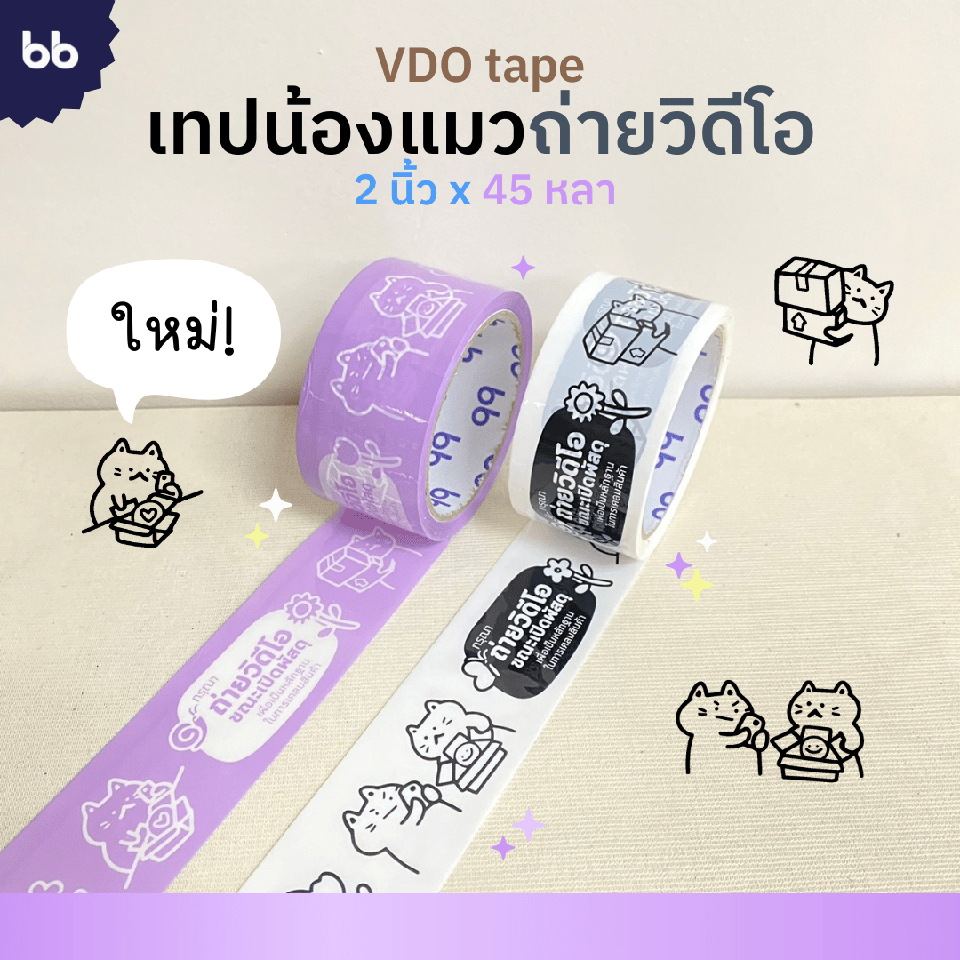 bbtape_official's tweet photo. 😲 กลับมาแล้ว! 😲
สำหรับใครที่ตามหาเทปแมววีดีโออยู่ น้องๆกลับมาแล้วค่ะ🥰
น้องๆมาใน 2 รูปแบบ สีม่วงขาว💜🤍 และ สีขาวดำ🤍🖤
🛒กดซื้อได้ที่
Shopee: https://t.co/OT9ZXe2EFI
Lazada: https://t.co/BzEBakS2LP
Tiktok: https://t.co/0aYAaVvmpZ
#bbtape #เทปติดกล่อง #เทปน่ารัก #เทปพิมพ์ลาย https://t.co/FjlxhVLEyy