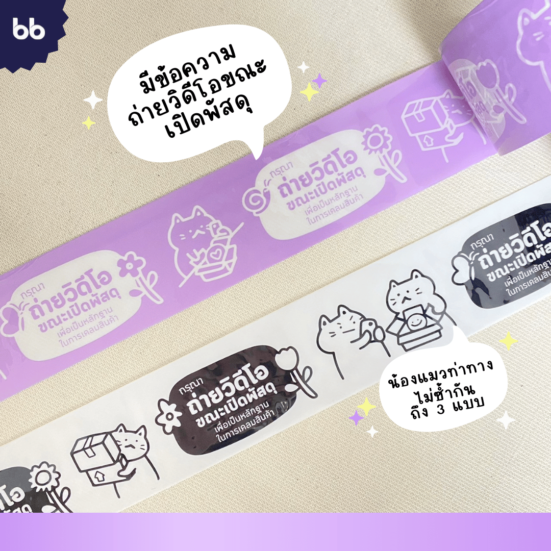bbtape_official's tweet photo. 😲 กลับมาแล้ว! 😲
สำหรับใครที่ตามหาเทปแมววีดีโออยู่ น้องๆกลับมาแล้วค่ะ🥰
น้องๆมาใน 2 รูปแบบ สีม่วงขาว💜🤍 และ สีขาวดำ🤍🖤
🛒กดซื้อได้ที่
Shopee: https://t.co/OT9ZXe2EFI
Lazada: https://t.co/BzEBakS2LP
Tiktok: https://t.co/0aYAaVvmpZ
#bbtape #เทปติดกล่อง #เทปน่ารัก #เทปพิมพ์ลาย https://t.co/FjlxhVLEyy
