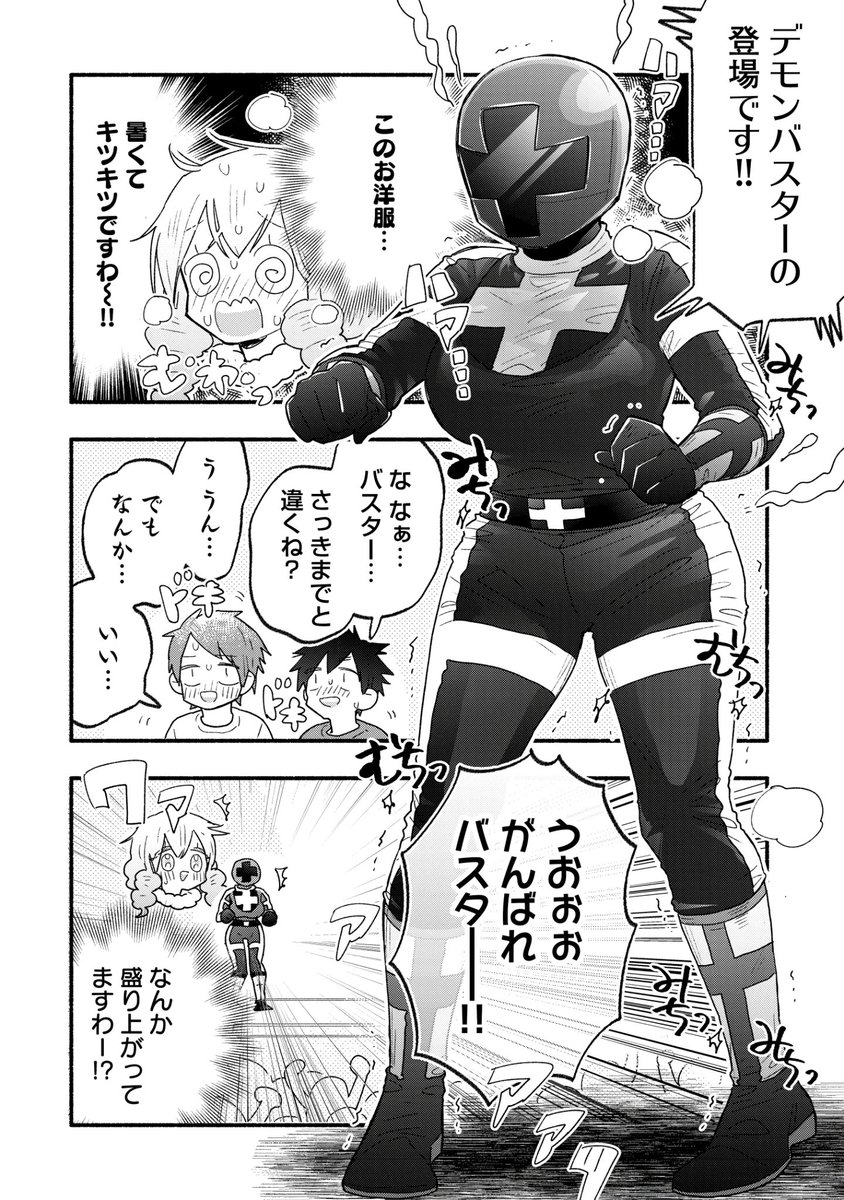 「ポンコツお嬢様は悪魔と契る」11話公開されました!
https://t.co/KyIdlJGtgo

今回はお嬢様がヒーローショーに出ます! 