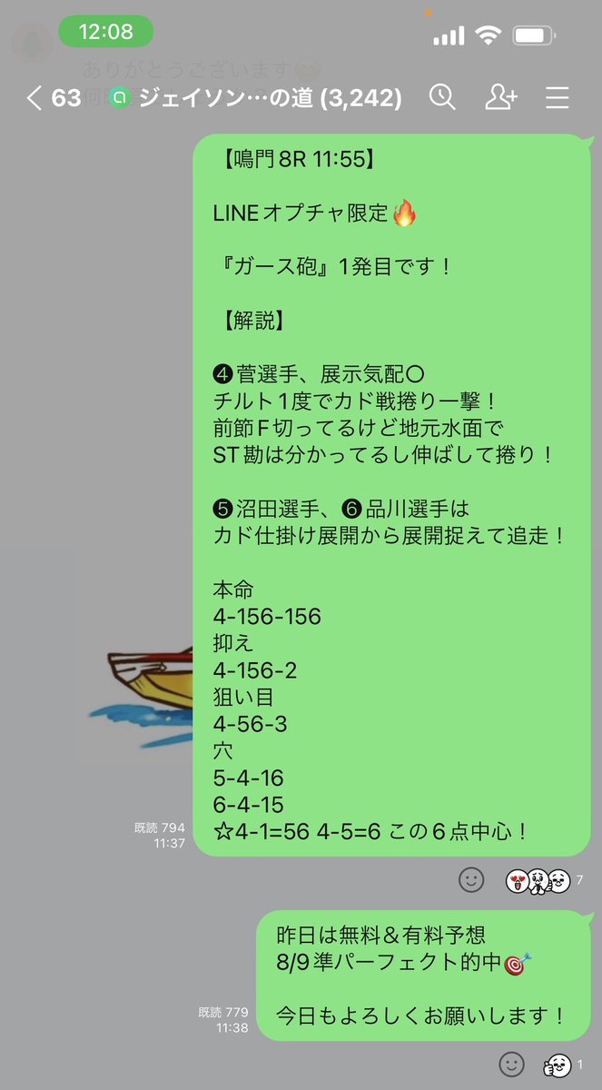 jeisonsensei's tweet photo. 【LINE限定予想】

【鳴門8R】
4-1-5 19.5倍
中心6点でバッチリ的中🎯

ここは中心の中でも
1番配当付いてるとこで決着。

午前中から195万円の払い戻し金🔥

この投稿『いいね』『RT』で
PayPay1950円✖️？様にプレゼント！

「ジェイソン先生☆競艇☆勝利への道」
https://t.co/7RoEbzqiJK https://t.co/ZZvRcGUWNa