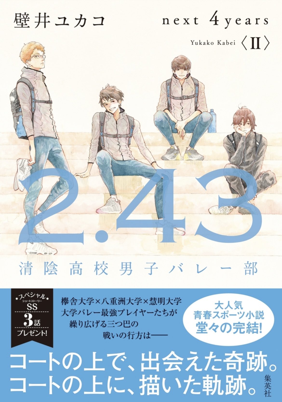 2.43 清陰高校男子バレー部 DVD 1~6全巻セット 2.43 清陰高校男子バレー部 DVD 1~6全巻セット