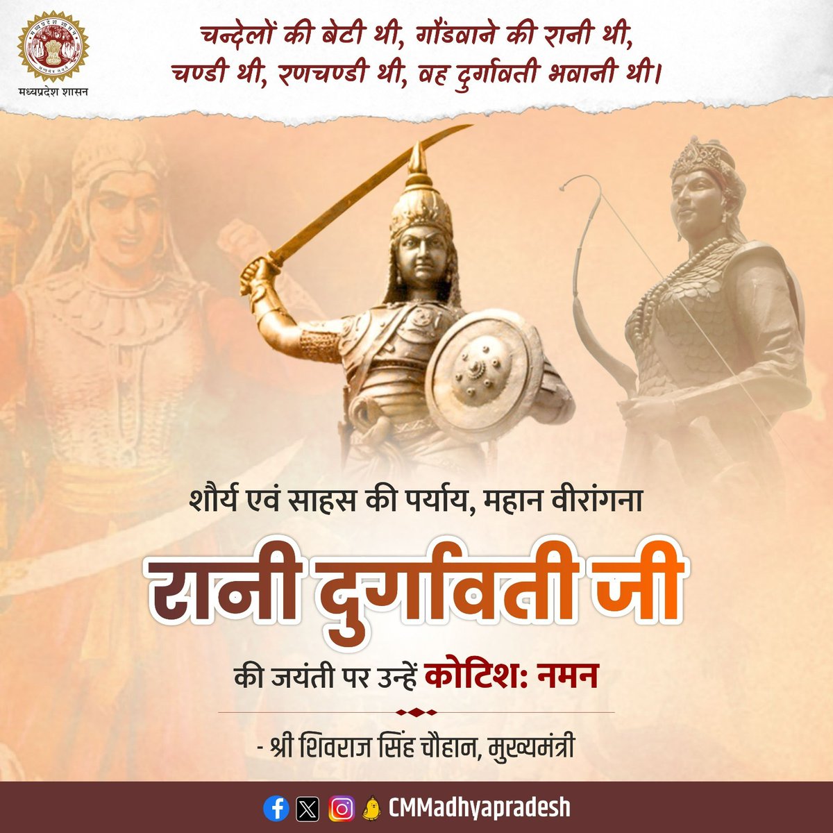 चन्देलों की बेटी थी, गौंडवाने की रानी थी,
चण्डी थी, रणचण्डी थी, वह दुर्गावती भवानी थी।

शौर्य एवं साहस की पर्याय, मुगल सेना को रणभूमि में धूल चटाने वाली, महान वीरांगना रानी दुर्गावती जी की जयंती पर उन्‍हें कोटिश: नमन।

आपके शौर्य और पराक्रम की गाथाएं सदैव बेटियों को असंभव को संभव