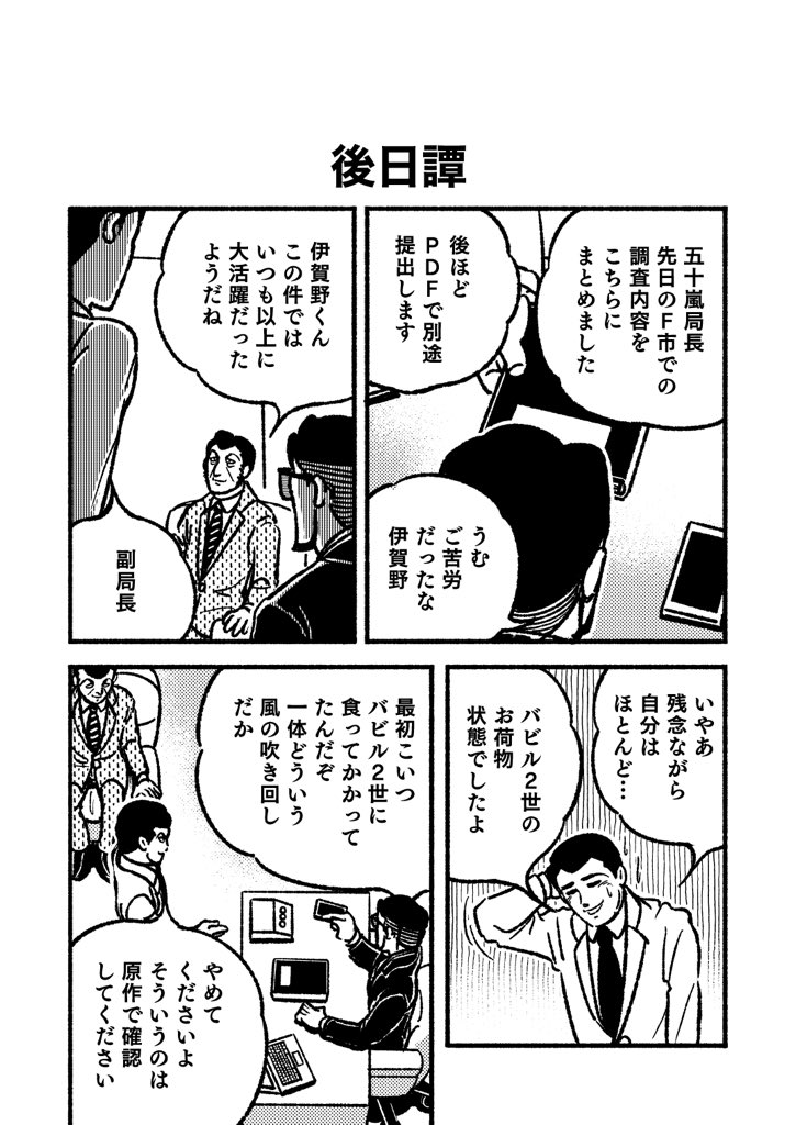 バビル2世が好きすぎる男の話
1/3 