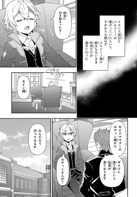 【10/5更新】
【プレミアム会員限定】
転生貴族の異世界冒険録/原作:夜州(「転生貴族の異世界冒険録〜自重を知らない神々の使徒〜」一二三書房刊) 漫画:nini キャラクター原案:藻
第55話  
https://t.co/5rmxdThpfW 