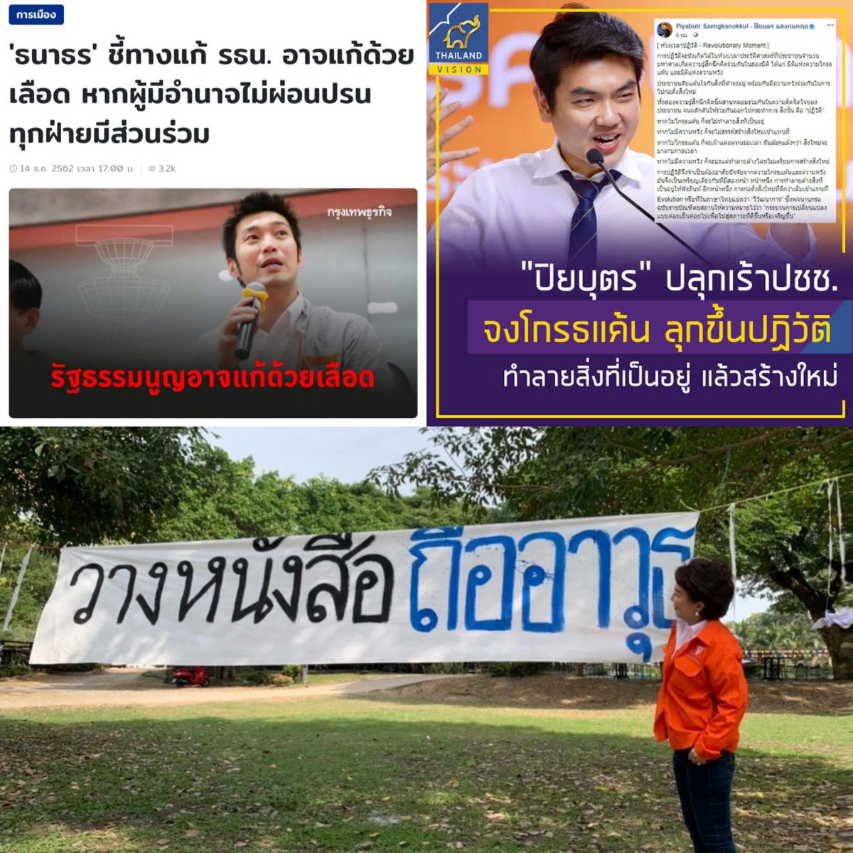 DrnewSuphanat's tweet photo. ถ้าได้ติดตามพฤติกรรมของพรรคอนาคตใหม่มาตั้งต้น เรื่อยมาจนแตกสาขาออกเป็นคณะก้าวหน้ากับพรรคก้าวไกล เราต่างได้เห็นวาทกรรมที่เต็มไปด้วยความรุนแรงจำนวนมาก ไม่รวมถึงกิจกรรมต่างๆ ในที่ลับ น่าสงสัยว่าการชี้นำทางความคิดลักษณะนี้มีส่วนสนับสนุนความก้าวร้าวรุนแรงของเยาวชนไทยในปัจจุบันหรือไม่? https://t.co/TIuI39CjTU