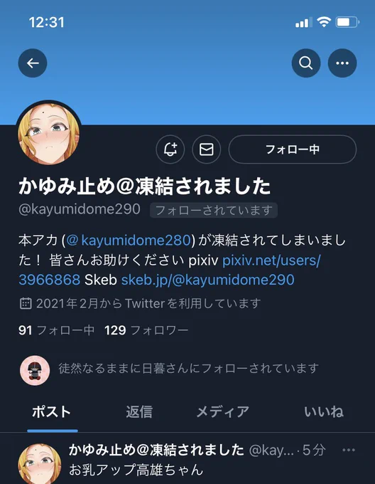 アシスタント先の先生のアカウント(@kayumidome290 )が凍結されました
おそらくエロすぎた玄白が原因かと思います
とてもえちちちなのでおすすめです 