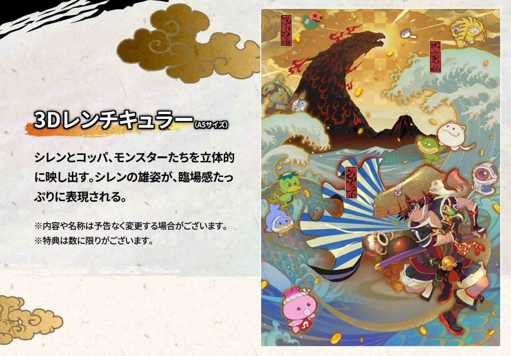 シレン6の予約特典が3Dレンチキュラーだった（お土産屋さんや博物館の