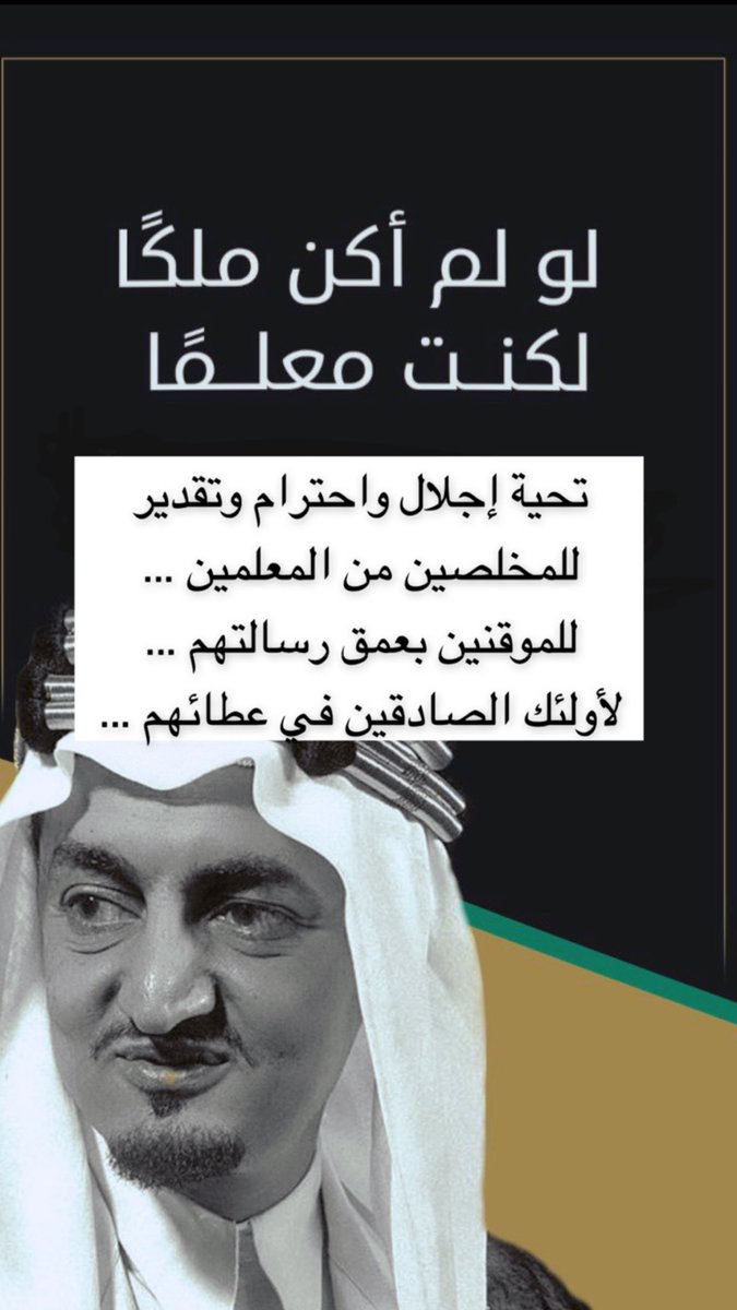 hraddf1392's tweet photo. تحية خاصة لمن استحق أن يكون معلماً يحمل رسالة .. ويؤدي الأمانة … تحية للقدوة الحسنة .. لأعظم مؤثر في التاريخ .. لمن يجعل الله نصب عينيه ويتعامل مع طلابه بمايرضي الله عز وجل 🌹 https://t.co/PcUH7KaOlT