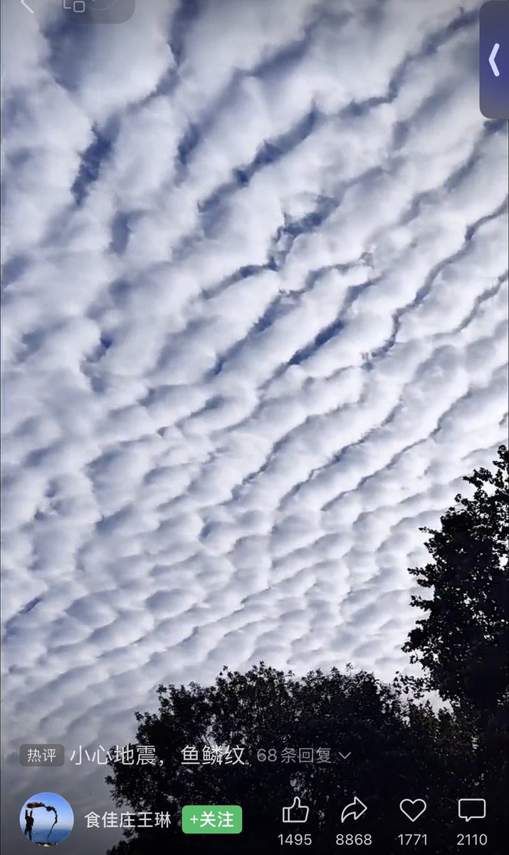 10月4日，下午三點多，蓬萊的天空！
地震云？
