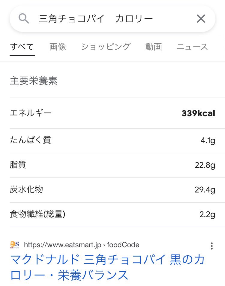 三角チョコパイが食べたい！カロリーが気になる！でも食べたい😋