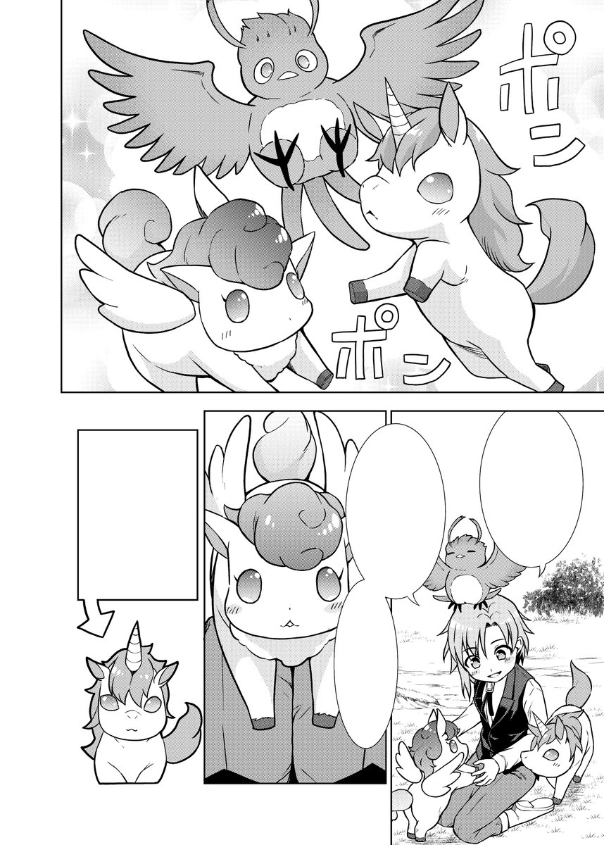 第3王子はスローライフをご所望 最新話が公開中です!  今回は仲間が増えました☆モフモフの予感 ぜひぜひ一読お願いします!!  単行本1巻も発売中です! 