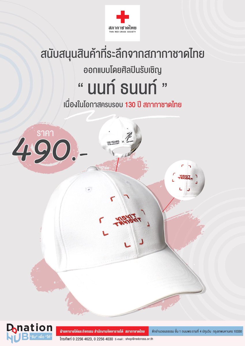 ThisisCatRadio's tweet photo. เนื่องในโอกาสที่สภากาชาดไทย ครบรอบวันคล้ายวันสถาปนา 130 ปี ในวันที่ 26 เมษายน 2566 นี้ สำนักงานจัดหารายได้ สภากาชาดไทย ได้จัดทำสินค้าที่ระลึกจำหน่ายเพื่อการกุศล รายได้นำไปใช้ในภารกิจของ���ภากาชาดไทย https://t.co/9Lg1jV0lLb