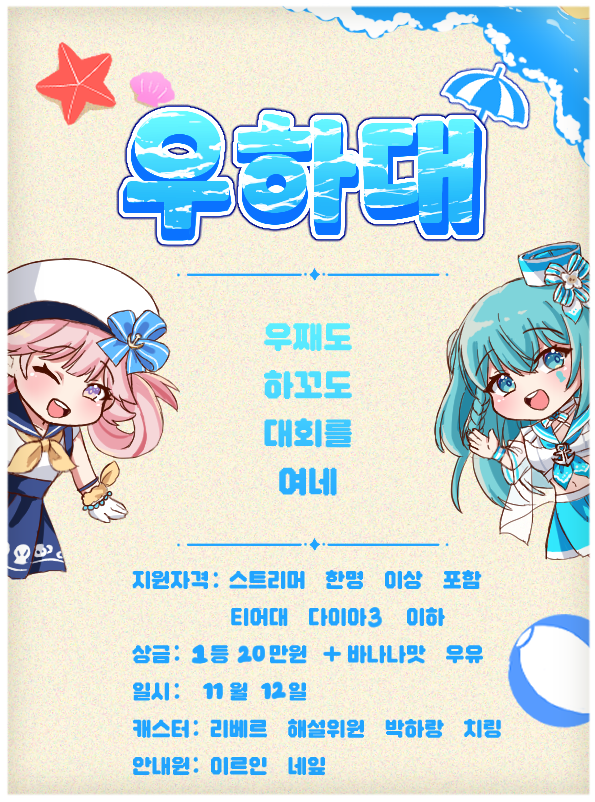 liber2418's tweet photo. 우째도 하꼬도 대회를 열었습니다~!  
이터널 리턴을 좋아해주시는 스트리머 분들에게 다양한 경험과 기회를 드리기 위해서 즐거운 축제를 열어봤습니다!

혹시라도 관심 있으신 분들은 신청란의 기재 사항들을 확인하시고 설명이 필요한 부분은 DM으로 연락주세요!

https://t.co/TuImmXfTHu https://t.co/Xhu032CZMG