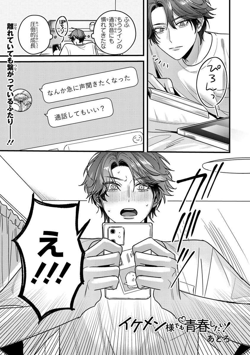 【ジーンピクシブ本日更新!!】
イケメン様でも青春したい! 番外編
https://t.co/kjtlv9VhdU
今回は番外編の更新メガ!
誠人から通話のお誘い♪ 碧、どうするメガ?
(メガにゃん)