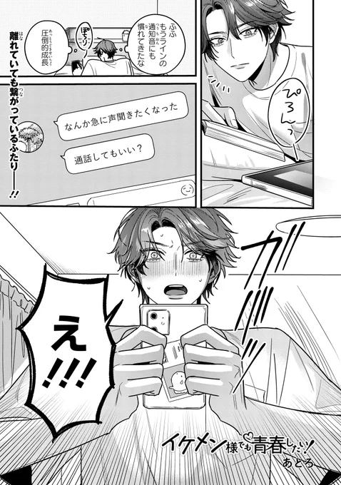 【ジーンピクシブ本日更新!!】
イケメン様でも青春したい! 番外編
https://t.co/kjtlv9VhdU

今回は番外編の更新メガ!
誠人から通話のお誘い♪ 碧、どうするメガ?
(メガにゃん) 
