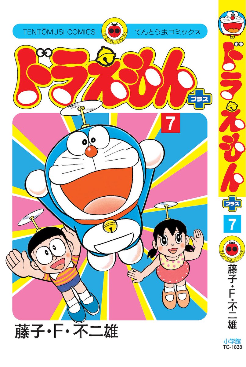RT @doraemonChannel: 【12/1発売！】 藤子・F・不二雄生誕90周年企画