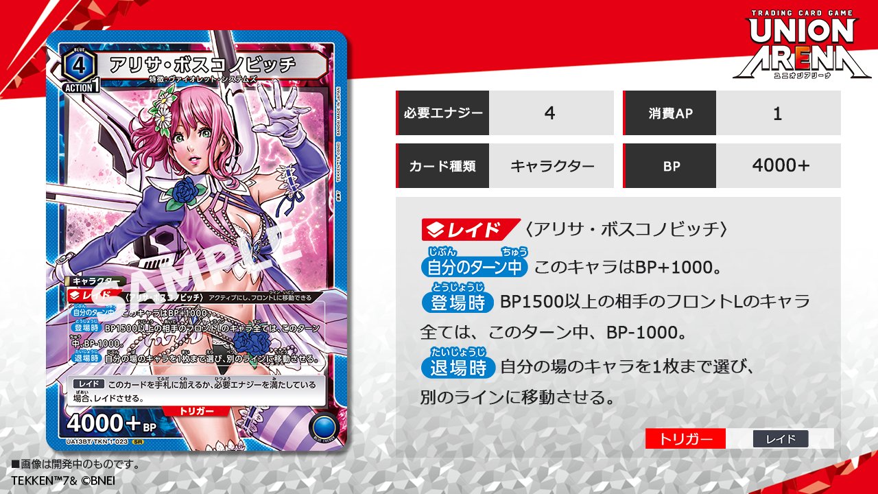 国内初の直営店 ユニオンアリーナ アリサ 鉄拳 パラレル 星2 ボスコノビッチ UNION ARENA(ユニオンアリーナ)