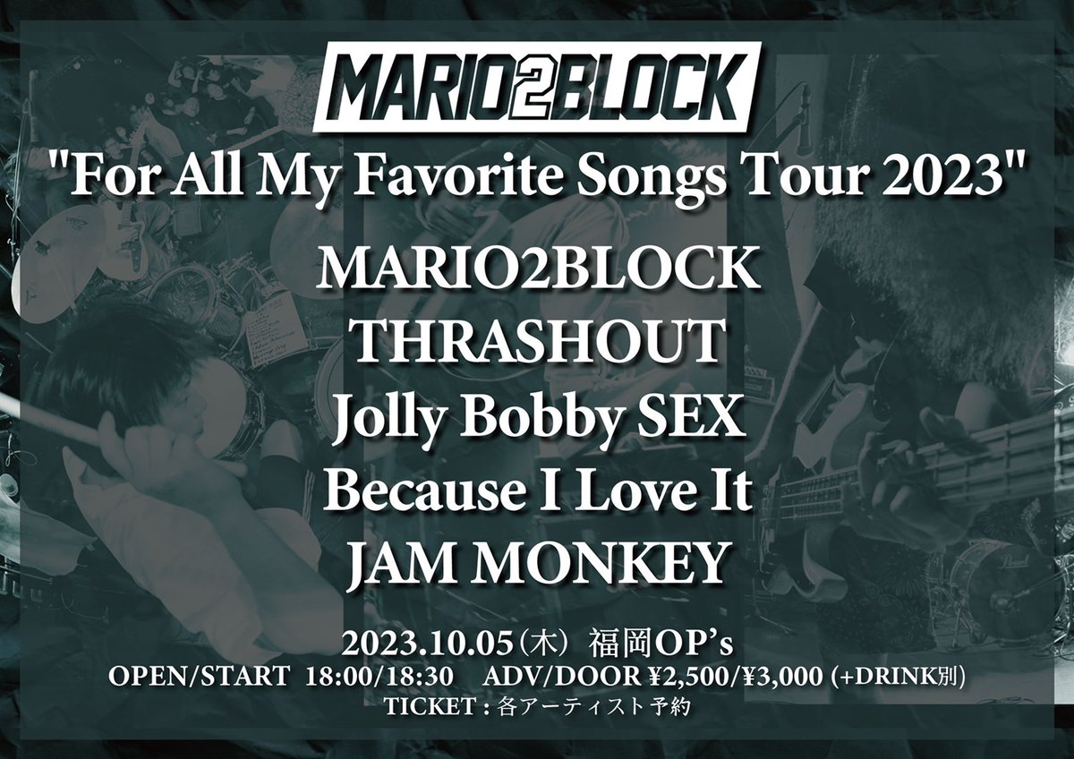 OP_s_fukuoka's tweet photo. ━━━━━━━━━━
🧚♀️本日はこちら🧚♀️
━━━━━━━━━━
MARIO2BLOCK
"For All My Favorite Songs Tour 2023"
です㊗️
ご来場お待ちしております🦦
#MARIO2BLOCK
#BecauseILoveIt
#THRASHOUT
#JollyBobbySEX
#JAMMONKEY
#LIVE
#LIVEHOUSE
#OP_s
#思い出ポイント https://t.co/qfSRR9JCZN