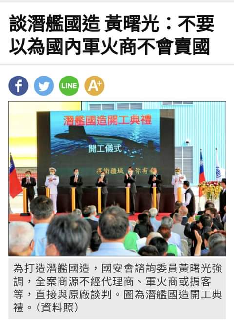 ChangChiKuang's tweet photo. 談潛艦國造 黃曙光：不要以為國內軍火商不會賣國
#含意深遠 #發人深省
不要以為台商不會出賣我們，也許等哪天共軍侵台武器掉落拆解後會發現有很多台灣製的晶片。 https://t.co/oMU4VK9dXZ