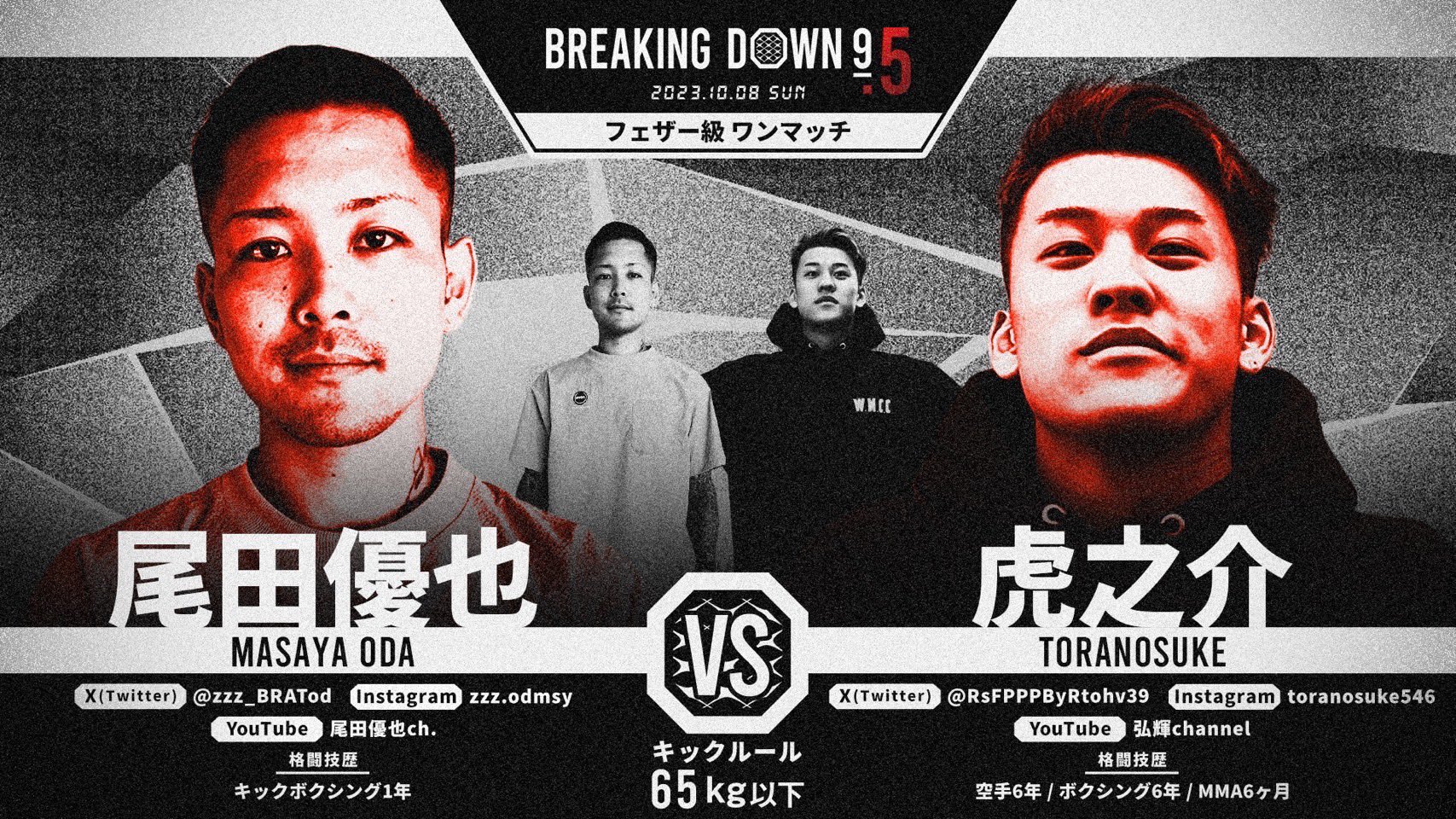 BreakingDown / ブレイキングダウン on X: 
