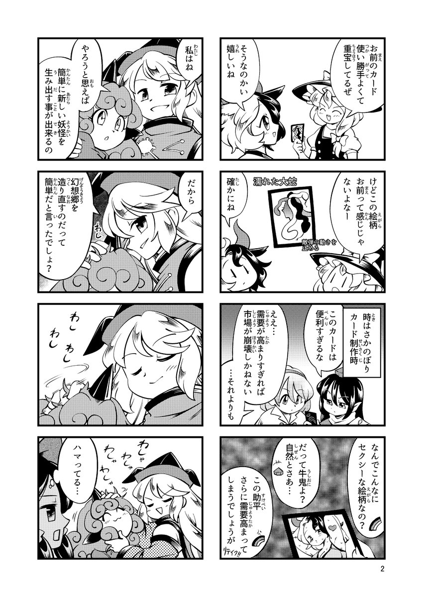 ツイッターに上げていた4コマ20本に加え、描きおろし4コマ9本を収録!
紅楼夢は「H-10b」、秋季例大祭は「け55b」で頒布です!400円玉を握りしめて来てね! 
