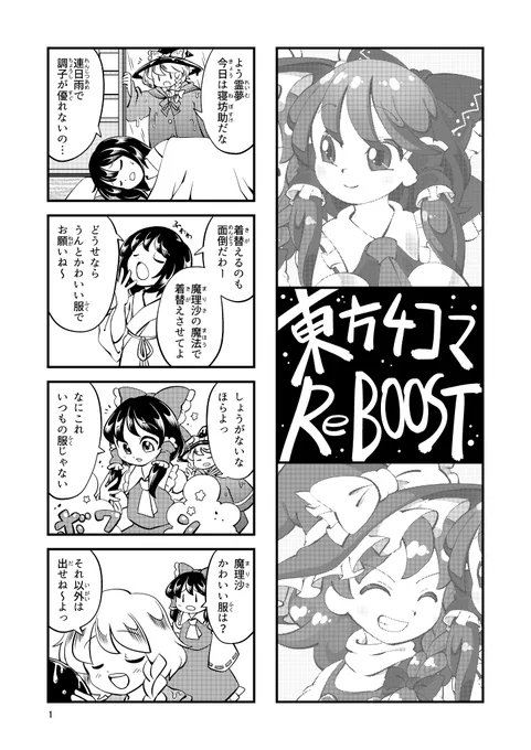 ツイッターに上げていた4コマ20本に加え、描きおろし4コマ9本を収録!
紅楼夢は「H-10b」、秋季例大祭は「け55b」で頒布です!400円玉を握りしめて来てね! 