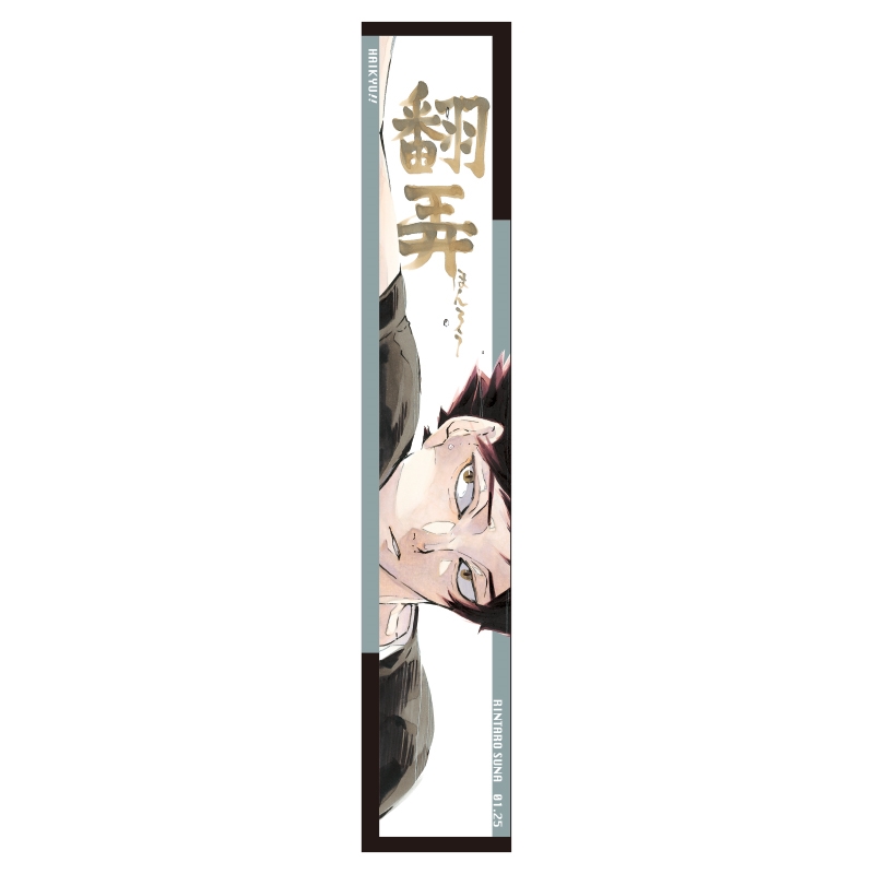 ハイキュー バースデイ2025 タオルストラップキーホルダー 角名倫太郎 10点 ハイキュー バースデイ2025 タオルストラップキーホルダー 角名