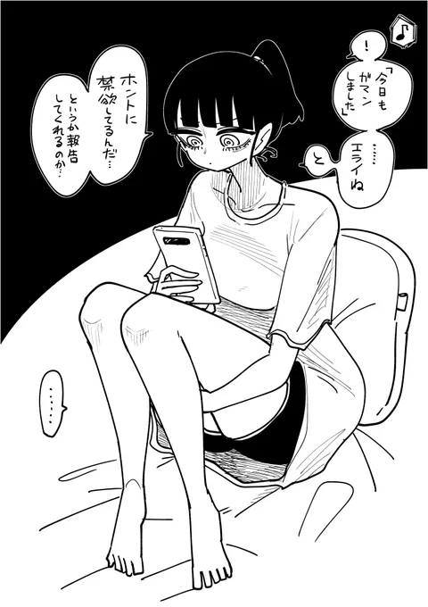 ストイックールな彼女 2日目 