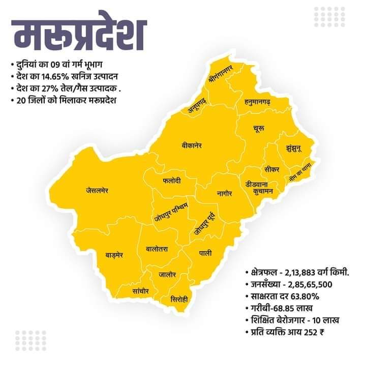 आज कैबिनेट की बैठक में राजस्थान के 2 टुकड़े हो जाएंगे हम मरू प्रदेश के निवासी बन जायेंगे 🙏🙏🙏
By by राजस्थान 👋👋👋👋👋👋