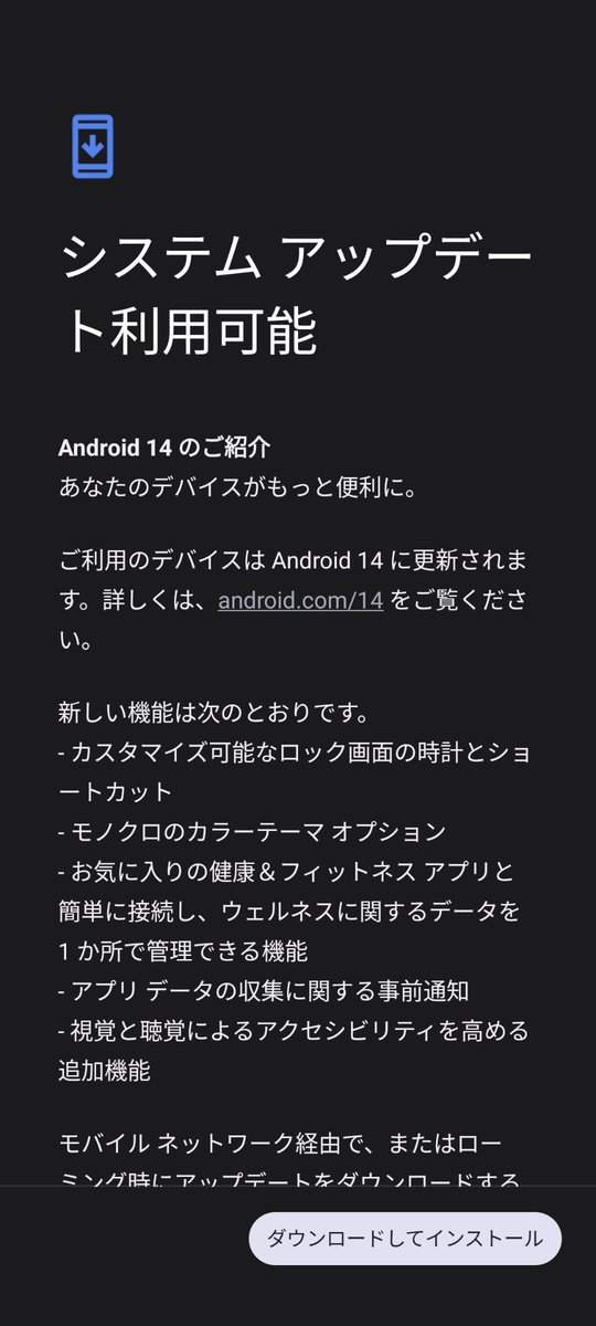 toaruhetare's tweet photo. Android 14 のアップデートきてた。 https://t.co/jmnQEPwgCf