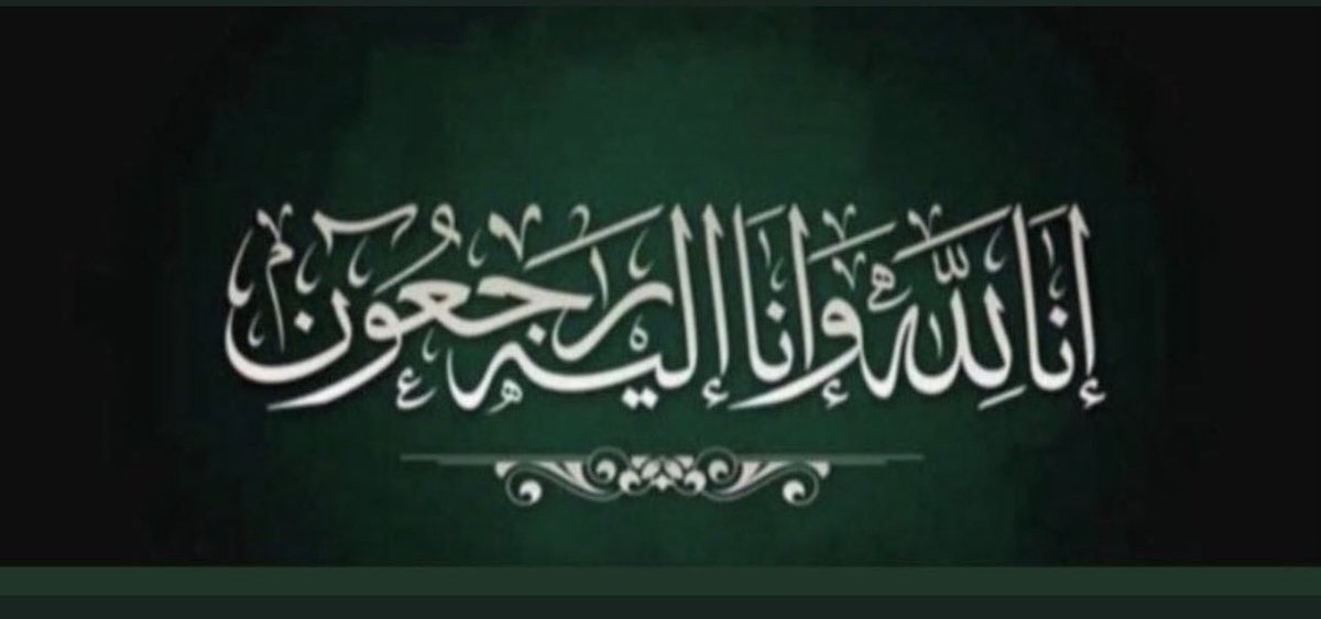 🔻وفاة
الحميدي بن عليان الجذع العتيبي 
والصلاة عليه عصر اليوم الخميس في الجامع القديم بساجر
رحمه الله رحمة واسعة وجبر مصاب ذويه كافة
#انشر_تؤجر