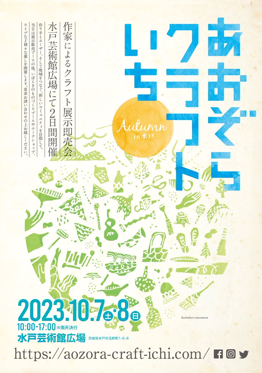 tadataka_s's tweet photo. 今週末、水戸芸術館広場で開催される「あおぞらクラフトいち」に土日の両日出店します。
また10/7（土）には会場内で三日月窃盗団のライブもあります！ https://t.co/7Q0pciKs35