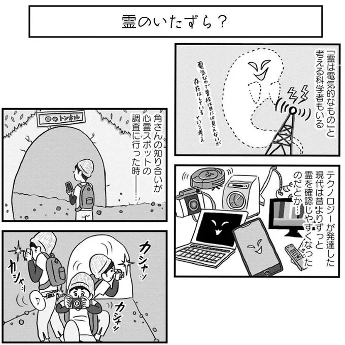 👻オカルト異世界ばなし🌟
その2
(1/3) 