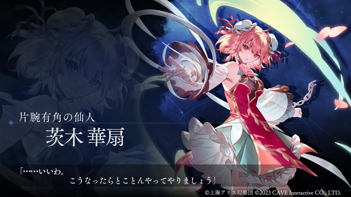 ゲンリプ キャラクター紹介】 茨木 華扇 CV: #南條愛乃 「茨華仙」と号