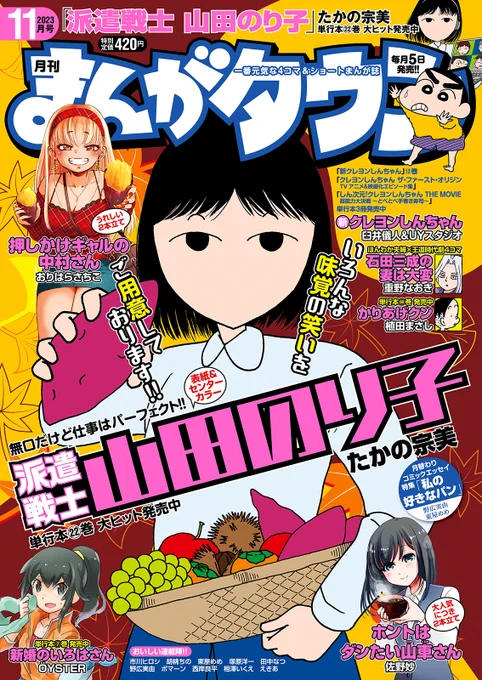 まんがタウン11月号発売。新婚のいろはさん第90話「やさしい観客席」早倉さんがピーターパンになってとても似合う話です。今回からサブタイトルを付けました。よろしくお願いします。