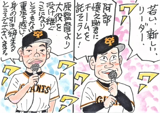 10月4日 巨人対DeNAより
最終戦セレモニーの1場面です。
原監督、お疲れ様でした。
阿部新監督のもと、ジャイアンツはどんな野球を
見せてくれるのでしょうか。
巨人の監督は、たいへんだろうなあ。
#原辰徳 
#阿部慎之助
#giants 