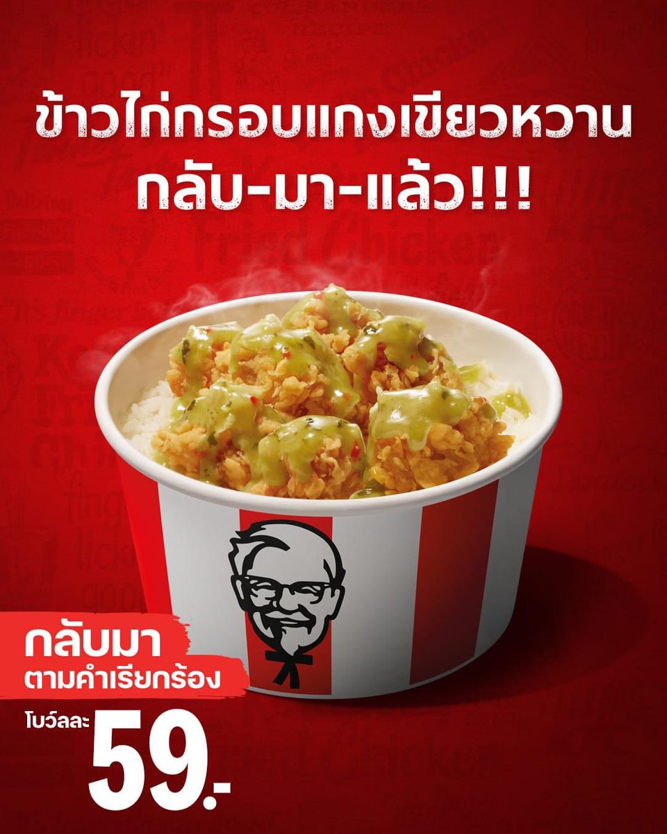 ling_wrsc's tweet photo. ข้าวไก่กรอบแกงเขียวหวานกลับมาละะ รอข้าวยำไก่ซี๊ดนะ https://t.co/JYrKtehK9o