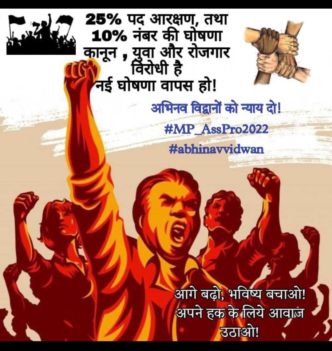 Himansh1408's tweet photo. मध्यप्रदेश उच्च शिक्षा विभाग में रिक्त पदों पर जल्द  सीधी भर्ती  का विज्ञापन निकले। अतिथि विद्वानों की अस्थिर वैकल्पिक व्यवस्था को जल्द समाप्त करें नियमित भर्ती निकाले। मध्यप्रदेश में राष्टीय अनुदान आयोग ( UGC ) के नियमो की धज्जियाँ उड़ाई जा रही ह।
@ugc_india @highereduminmp https://t.co/mEdQDX7OaL