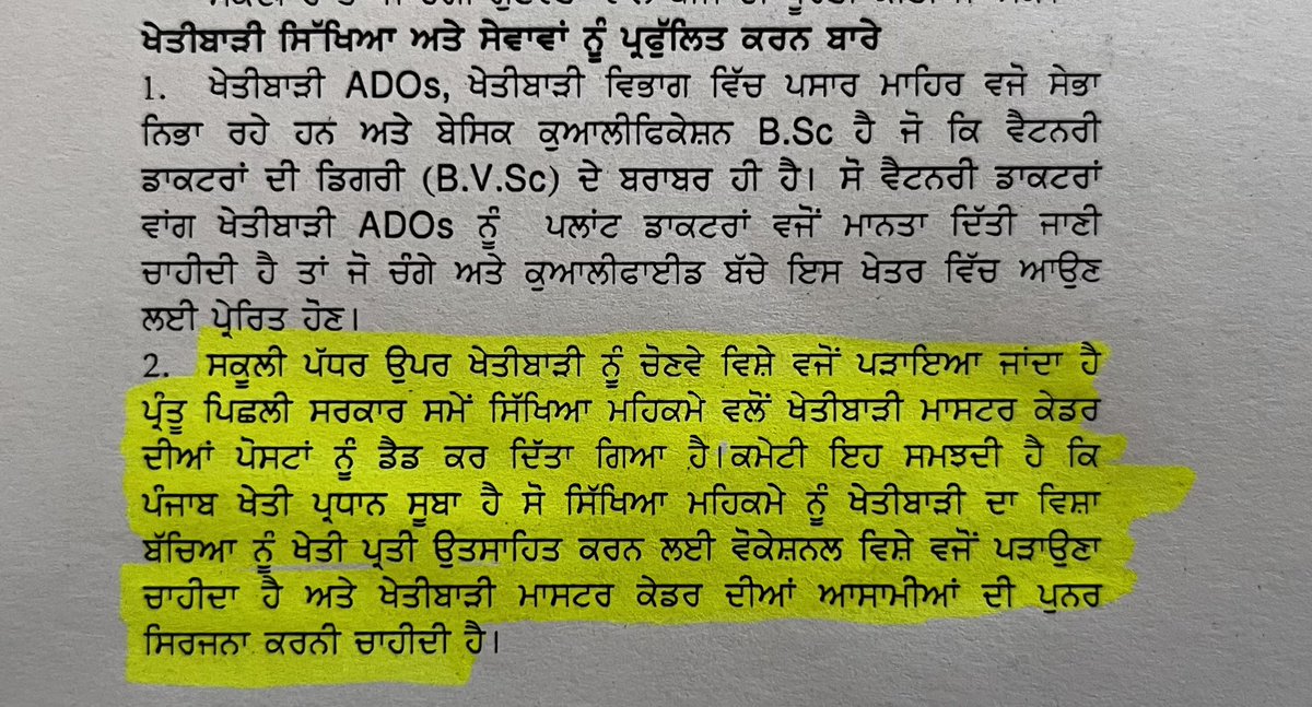 ASAPagri's tweet photo. ਮਾਨਯੋਗ ਮੁੱਖ ਮੰਤਰੀ ਜੀ ਆਏ ਦਿਨ ਨਿਯੁਕਤੀ ਪੱਤਰ ਵੰਡ ਰਹੇ ਹਨ ਪਰ ਖੇਤੀਬਾੜੀ ਡਿਗਰੀ bsc agri ਕੀਤੇ ਹਜਾਰਾ ਨੌਜਵਾਨ ਮੁੰਡੇ ਕੁੜੀਆਂ ਲਗਾਤਾਰ 1.5 ਸਾਲ ਤੋ ਸਕੂਲਾ ਵਿੱਚ ਖੇਤੀਬਾੜੀ ਟੀਚਰਾਂ ਦੀਆਂ ਅਸਾਮੀਆਂ ਬਹਾਲ ਕਰਾਉਣ ਲਈ ਸੰਘਰਸ ਕਰ ਰਹੇ ਹਨ ਪਰ ਸਰਕਾਰ ਗੱਲ ਨਹੀ ਸੁਣ ਰਹੀ , ਦੂਜੇ ਪਾਸੇ ਵਿਧਾਨ ਸਭਾ ਚ ਕਮੇਟੀ ਵਲੋ ਪੇਸ - https://t.co/Pm5V6yexSa
